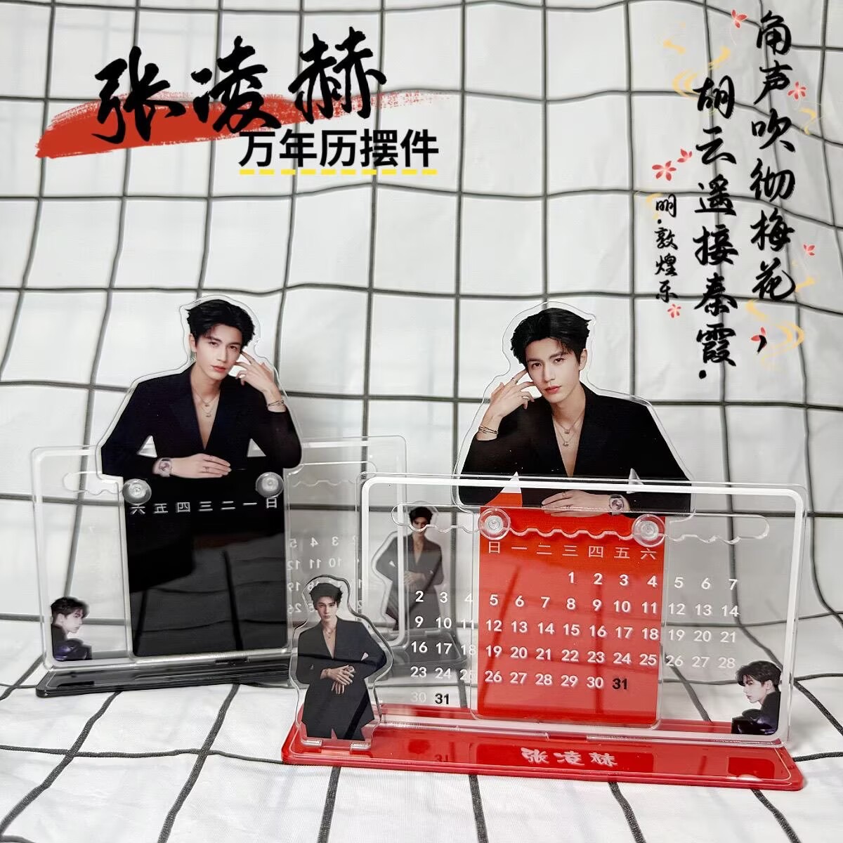 Supply Event - Zhang Linghe'in 3D takvim süsü, çevre